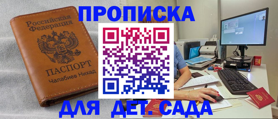 прописка для школы в Астраханской области
