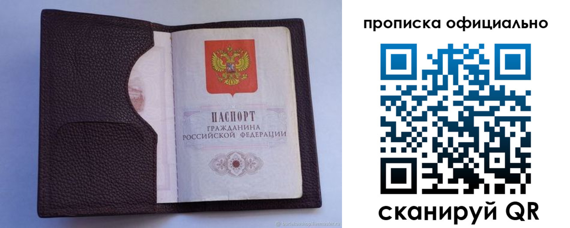 купить прописку в Астраханской области