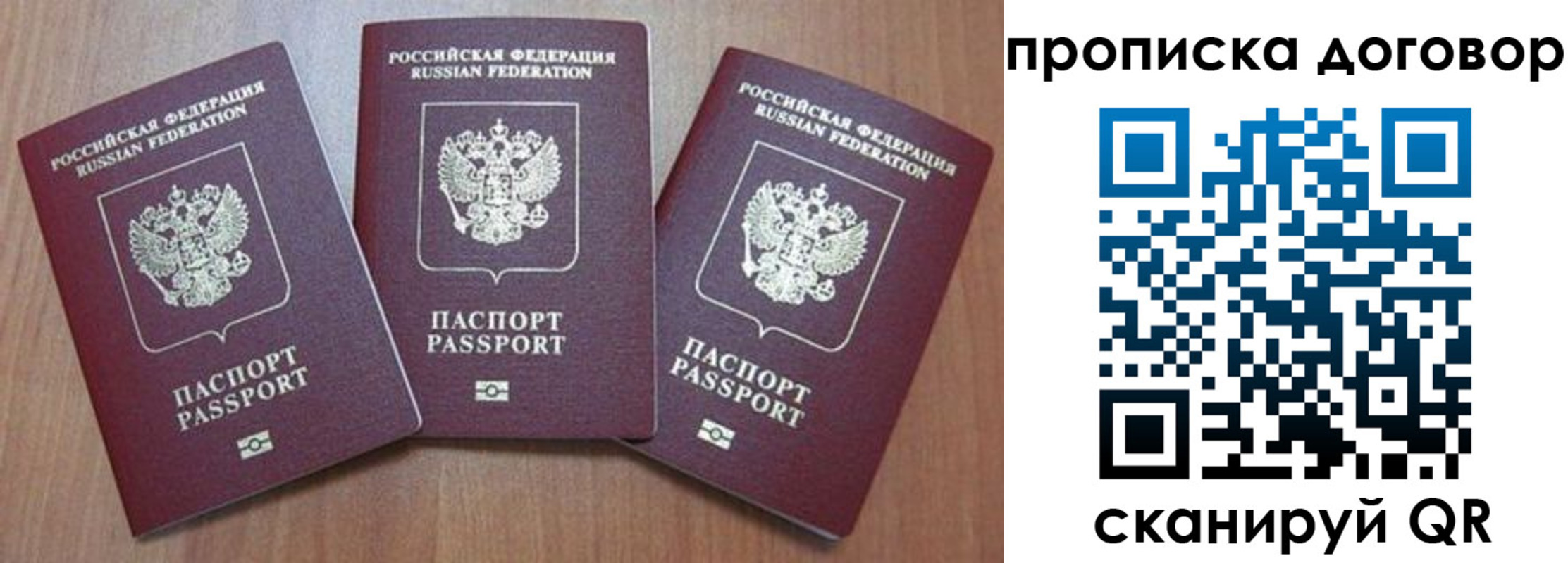 прописка паспорт в Астраханской области