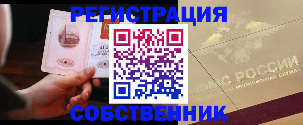 временная регистрация в Астраханской области