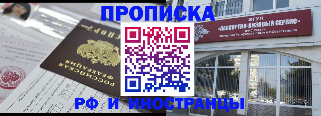 прописка регистрация в Астраханской области