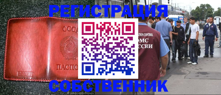 купить прописку в Астраханской области